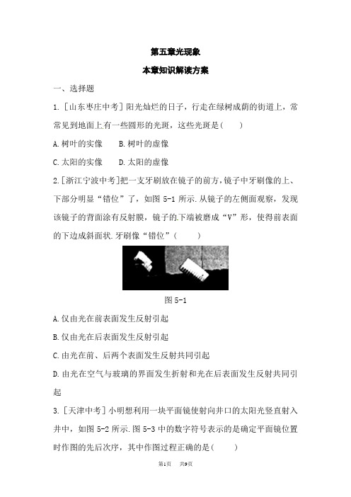 北师大版八年级物理上册练习：第五章本章知识解读方案含答案