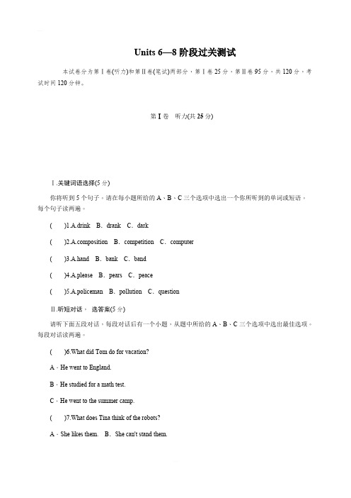人教版八年级英语上册Units 6—8阶段过关测试含答案