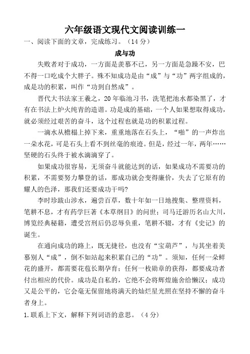 2020统编部编人教版六年级下册语文：现代文阅读训练一及答案