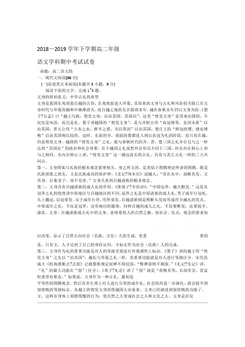 河南省郑州市2018 2019高二下学期期中考试语文试卷 及答案
