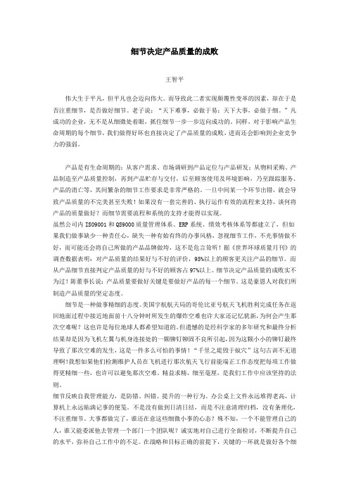 细节决定产品质量的成败