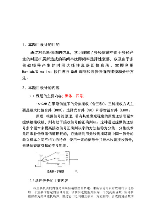 16QAM莱斯信道
