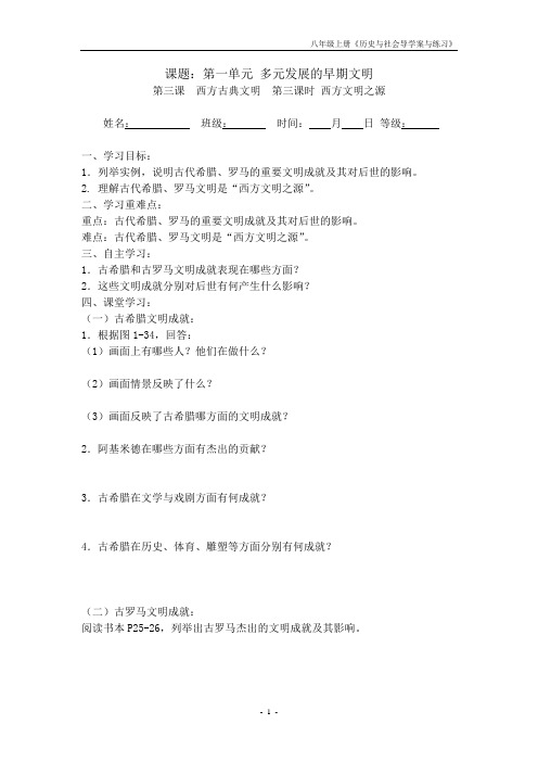 西方文明之源(1.3第三课时)