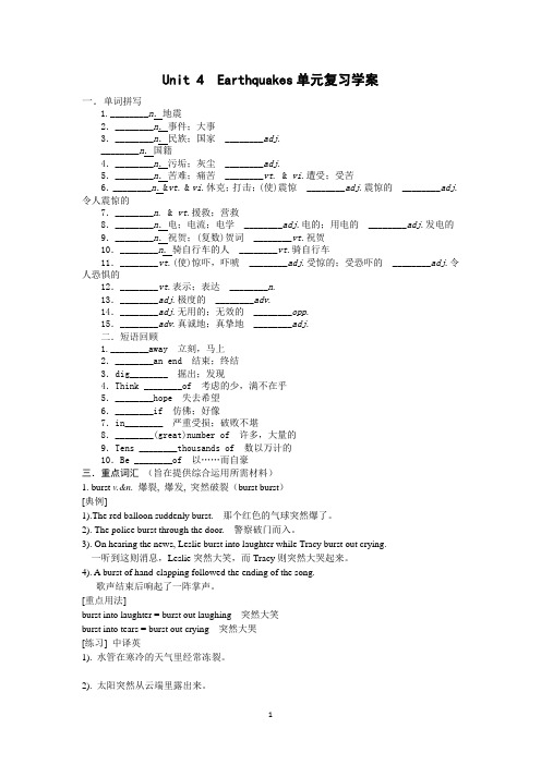 高中英语必修一unit4复习学案