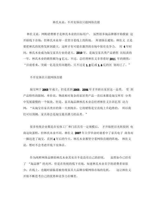 林氏木业：不开实体店只做网络直销