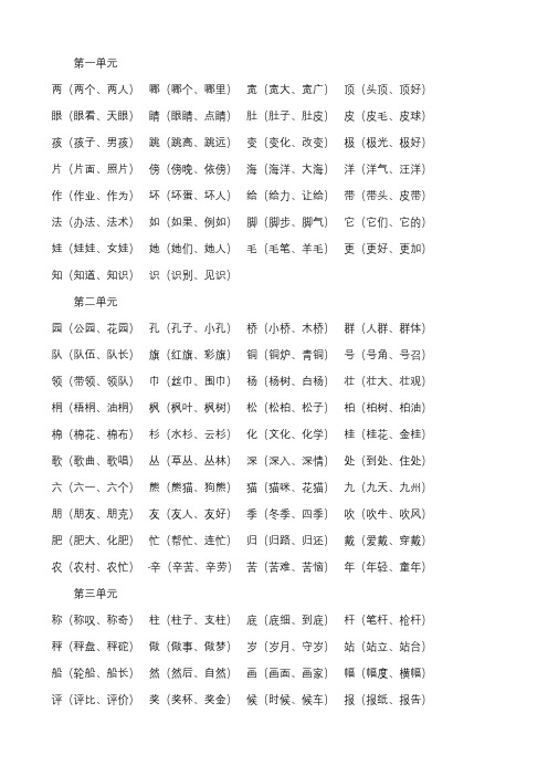 二年级上册语文生字组词