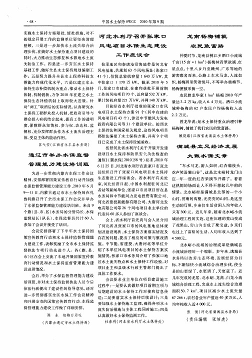 河北水利厅召开张家口风电项目水保生态建设工作座谈会