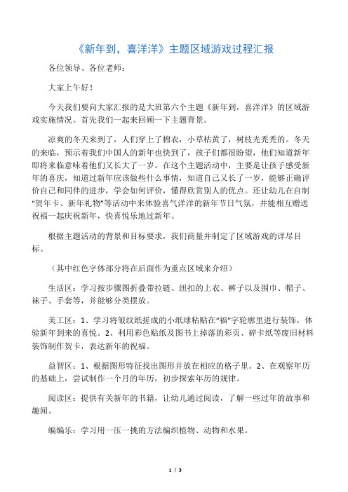 《新年到,喜洋洋》说明稿