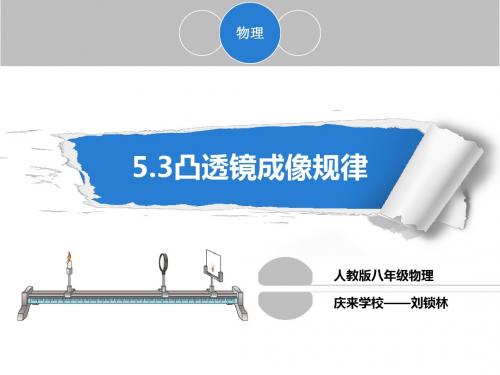 凸透镜成像规律