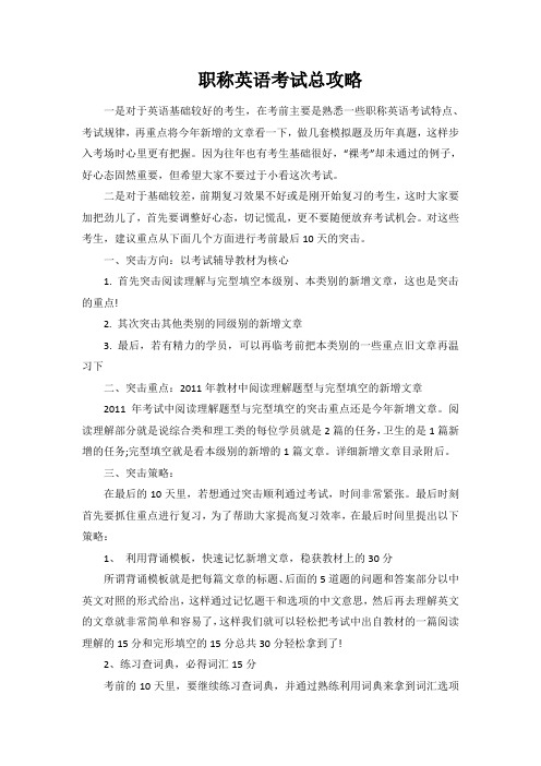 职称英语考试总攻略