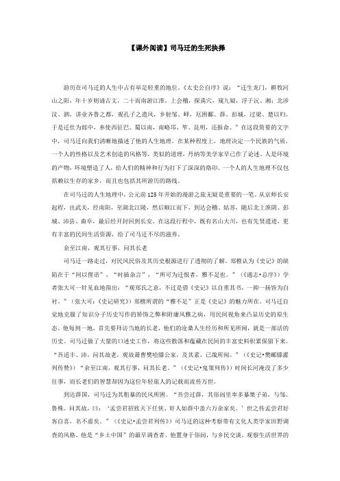 【课外阅读】司马迁的生死抉择
