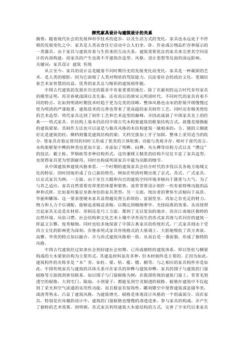 探究家具设计与建筑设计的关系
