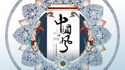蓝色复古中国风敦煌荷花动态通用ppt