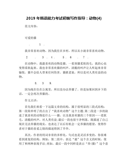 2019年韩语能力考试初级写作指导：动物(4)