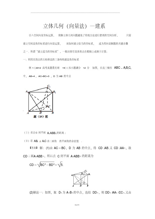 立体几何(向量法)—建系讲义