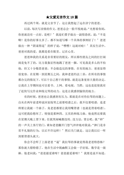 父爱无言作文10篇范文精选