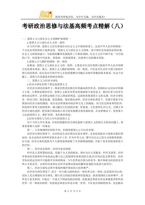 考研政治思修与法基高频考点精解(八)