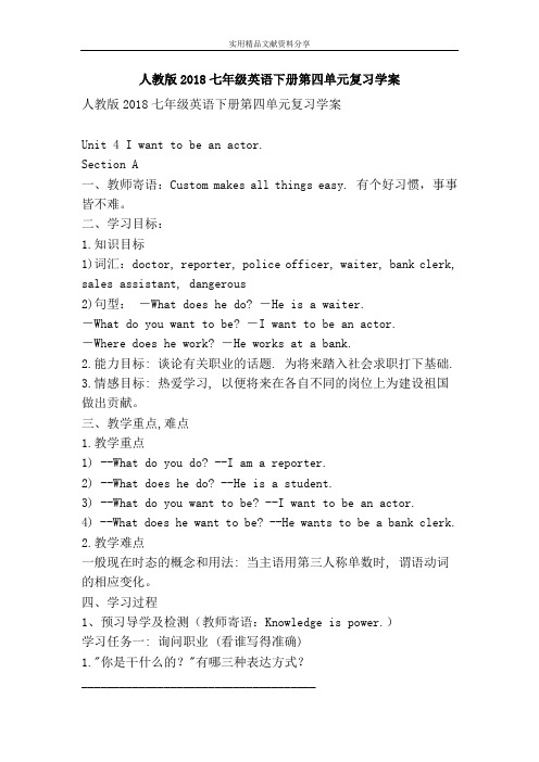 人教版2018七年级英语下册第四单元复习学案