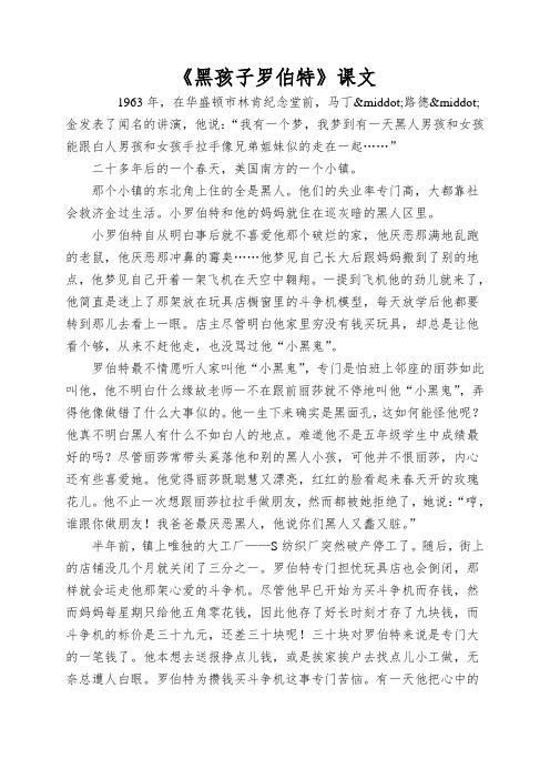 《黑孩子罗伯特》课文