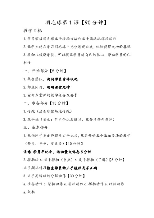 羽毛球第1课时