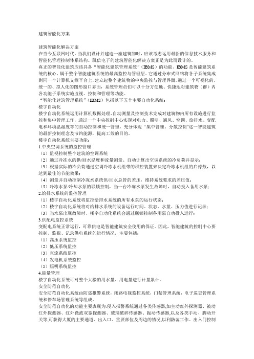 建筑智能化方案