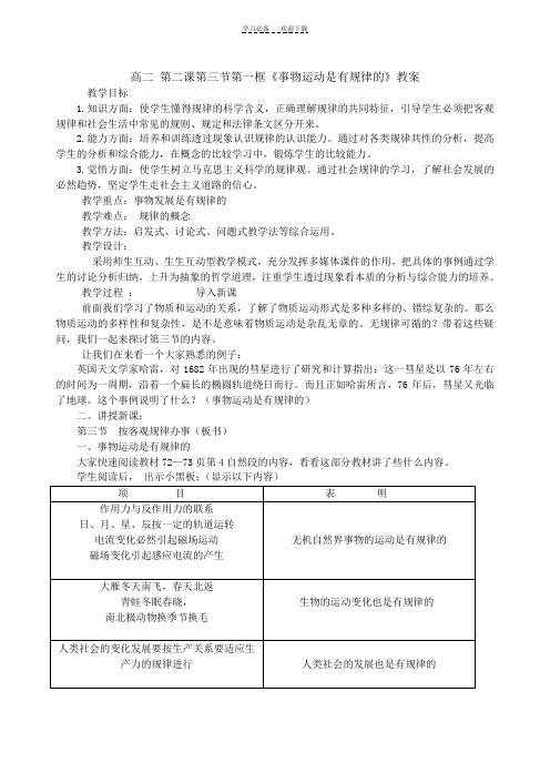 事物运动是有规律的教案