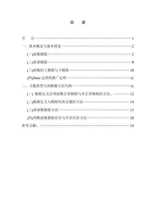 函数极限理论的归纳与解题方法的总结
