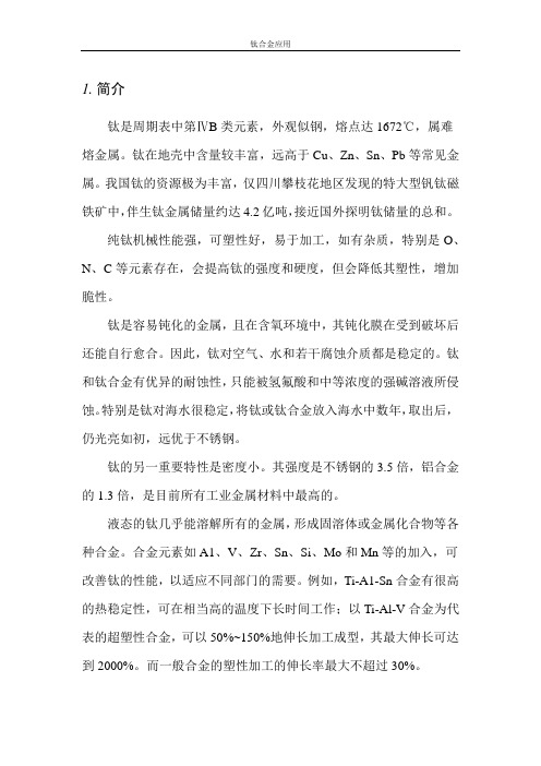 钛合金应用