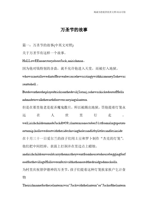 万圣节的故事