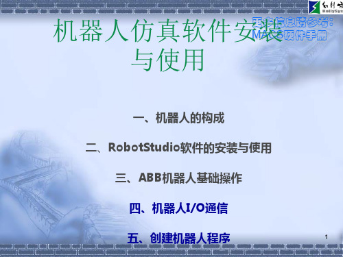 ABB机器人基础培训ppt课件