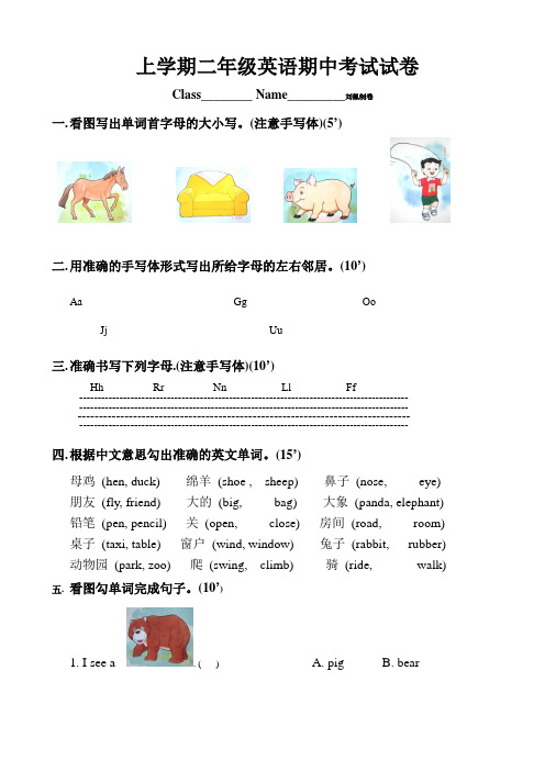 上海版牛津小学英语2B期中考试卷