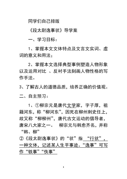 最新段太尉逸事状文段练习答案演示教学