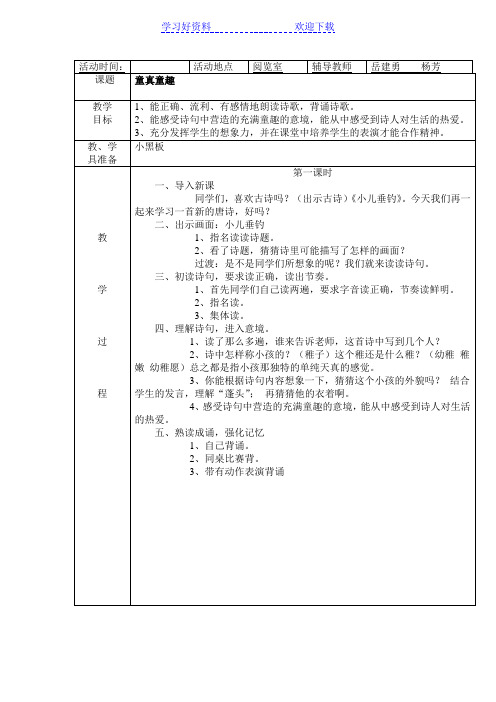 少年宫经典诵读教案表格式