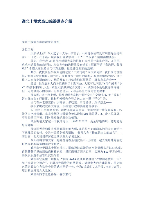 湖北十堰武当山旅游景点介绍