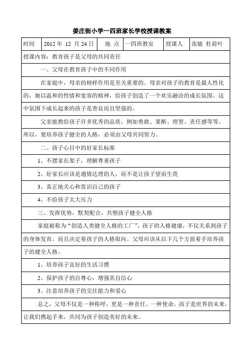 一四班家长学校教案
