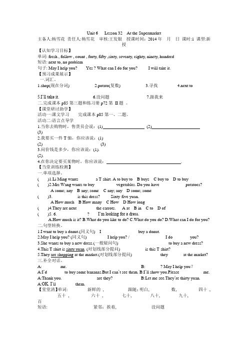 冀教版英语七上Unit6《Lesson32AttheSupermarket》导学案