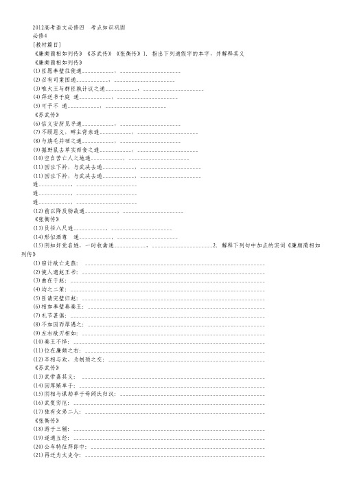 2012高考语文专题四 考点知识巩固.pdf