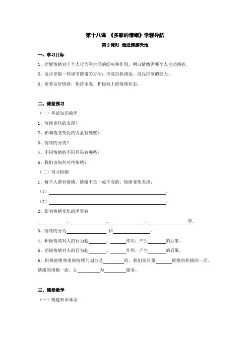 《多彩的情绪》——走进情感天地同步练习1(苏教版七年级下)