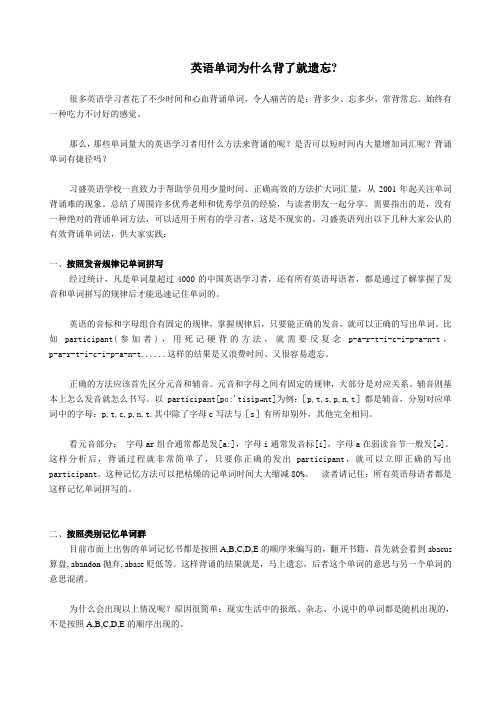 英语单词为什么背了就遗忘