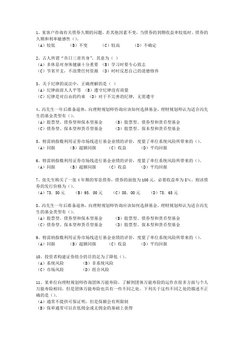 2010年江苏省理财规划师(三级)考试重点考试答题技巧