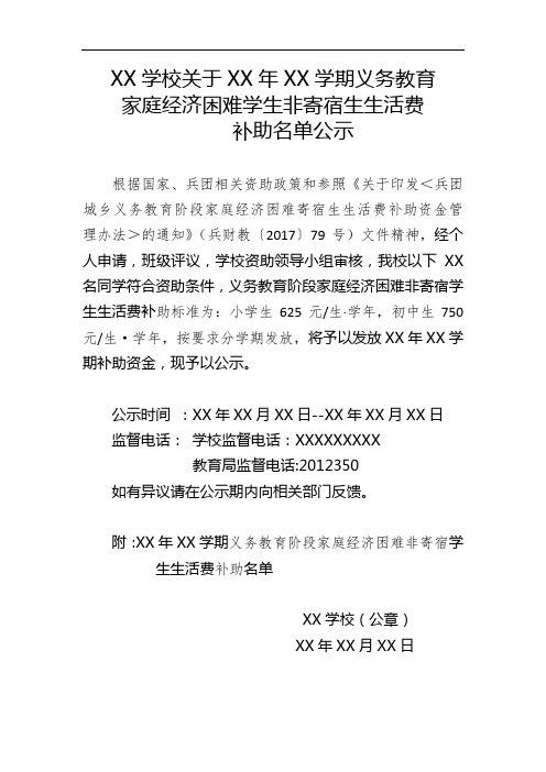 义教非寄宿生资助公示模板