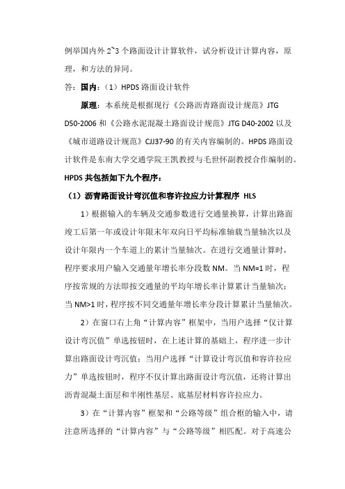 2013年路面作业