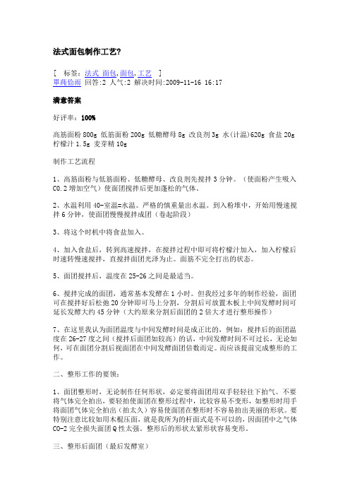 法式面包制作工艺