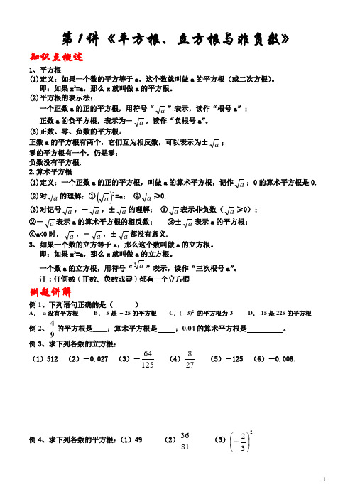 第1讲《平方根、立方根与非负数》