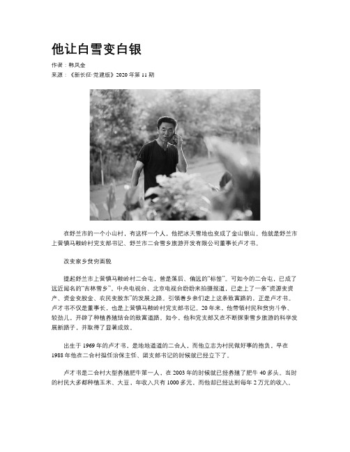 他让白雪变白银