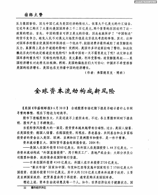 全球资本流动构成新风险