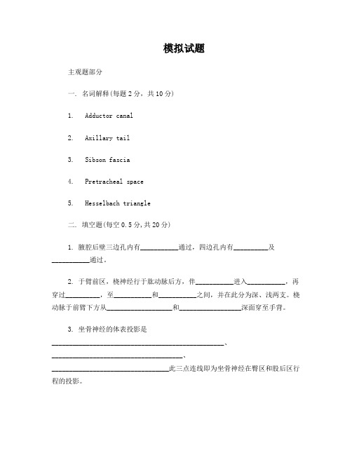 模拟试题(重庆医科大学局解七年制)