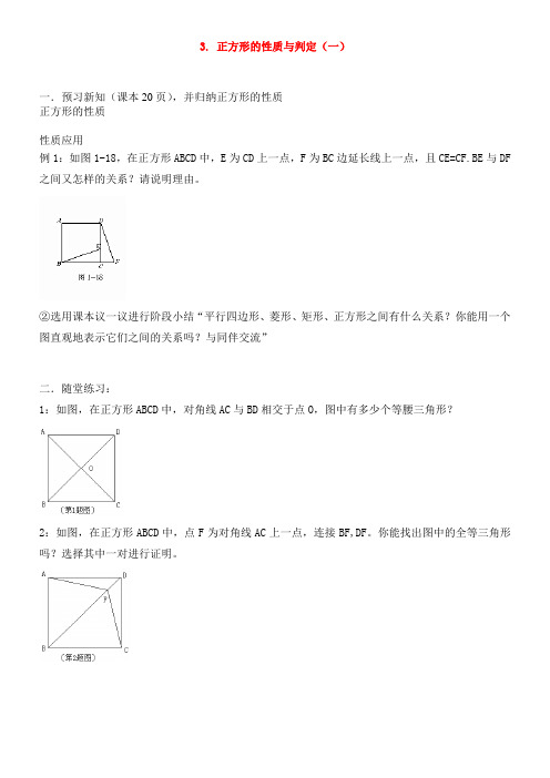 1.3 正方形的判定与性质(一)