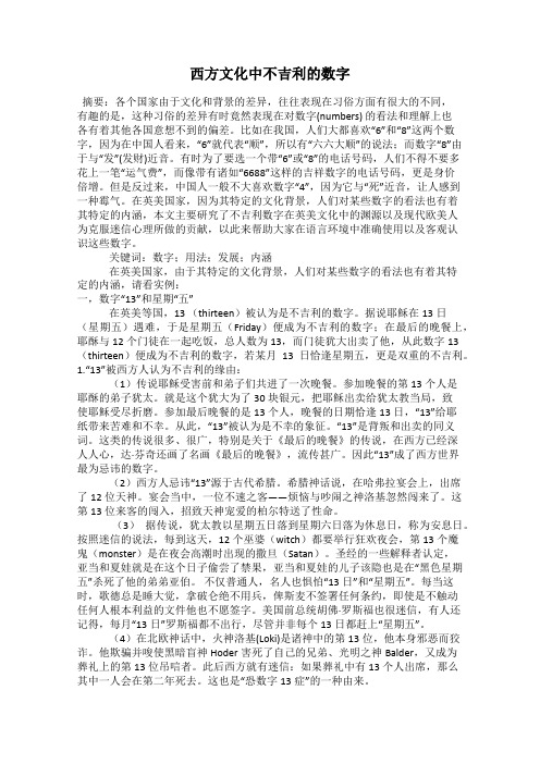 西方文化中不吉利的数字
