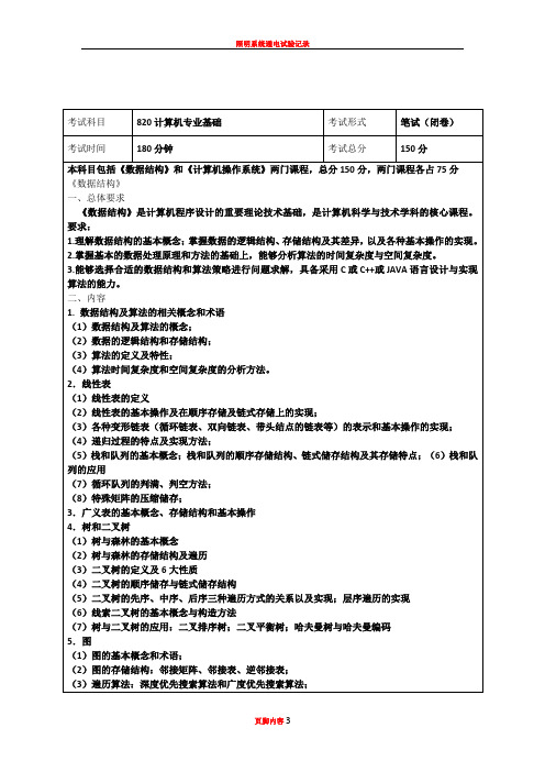 820计算机专业基础考纲